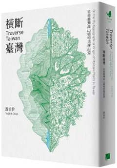 橫斷臺灣 : 追尋臺灣高山植物地理起源