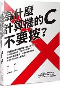 為什麼計算機的C不要按?