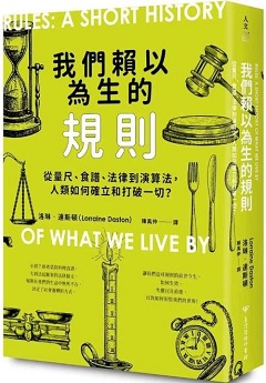 我們賴以為生的規則：從量尺、食譜、法律到演算法，人類如何確立和打破一切？