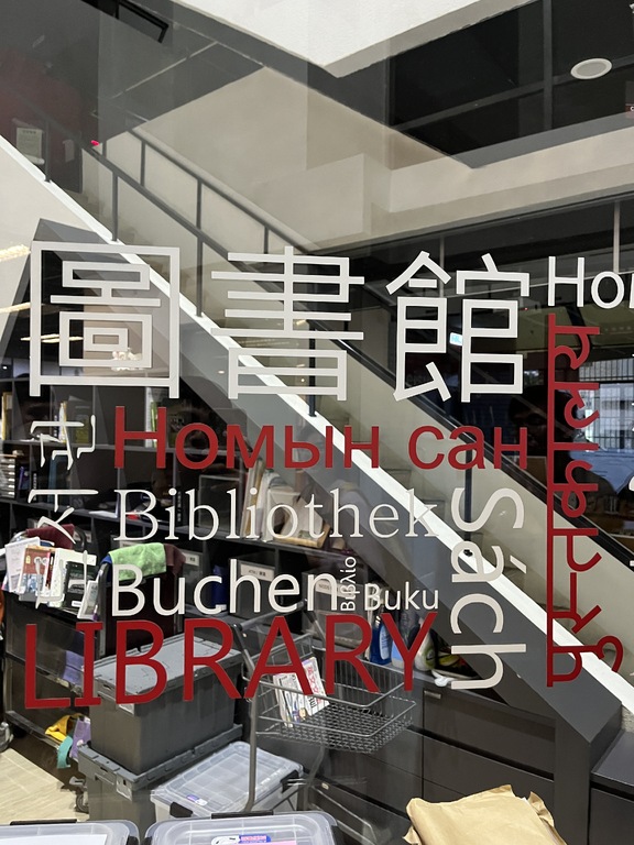 第一次的圖書館