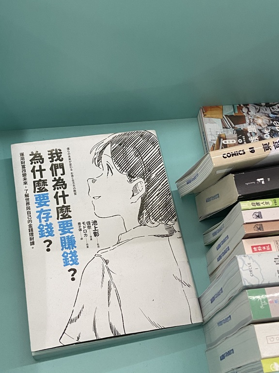 腦力激盪X人生思考