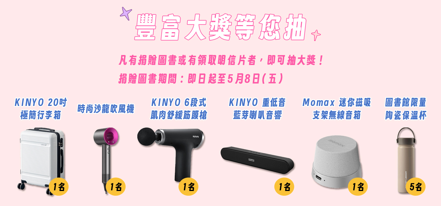 豐富大獎等您抽