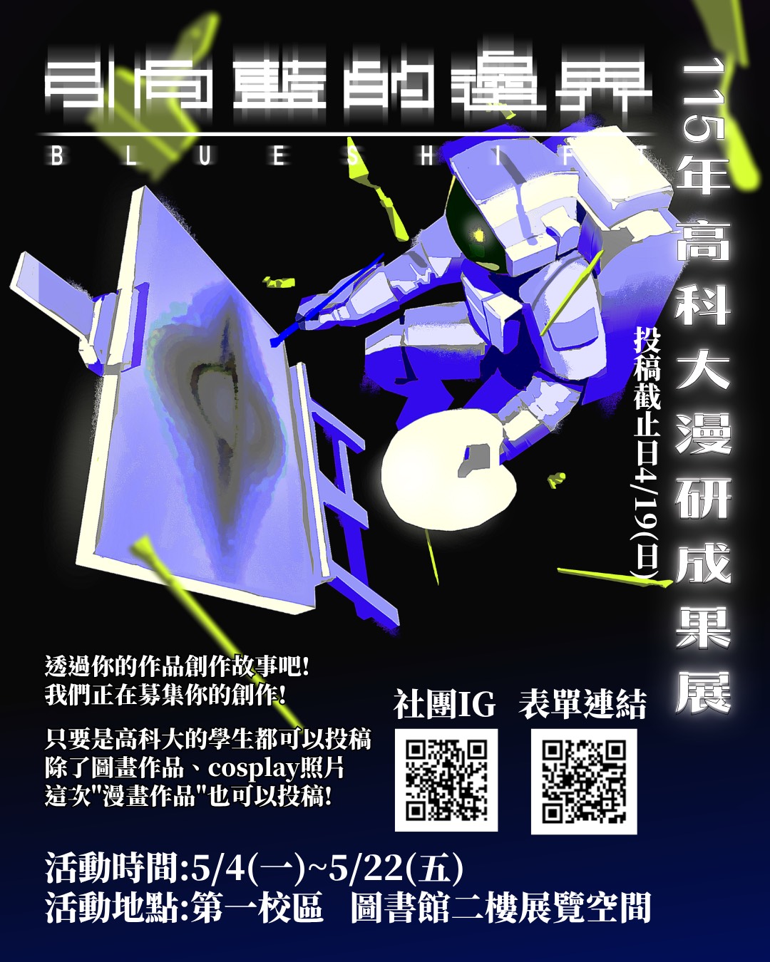 展覽-引向藍的邊界