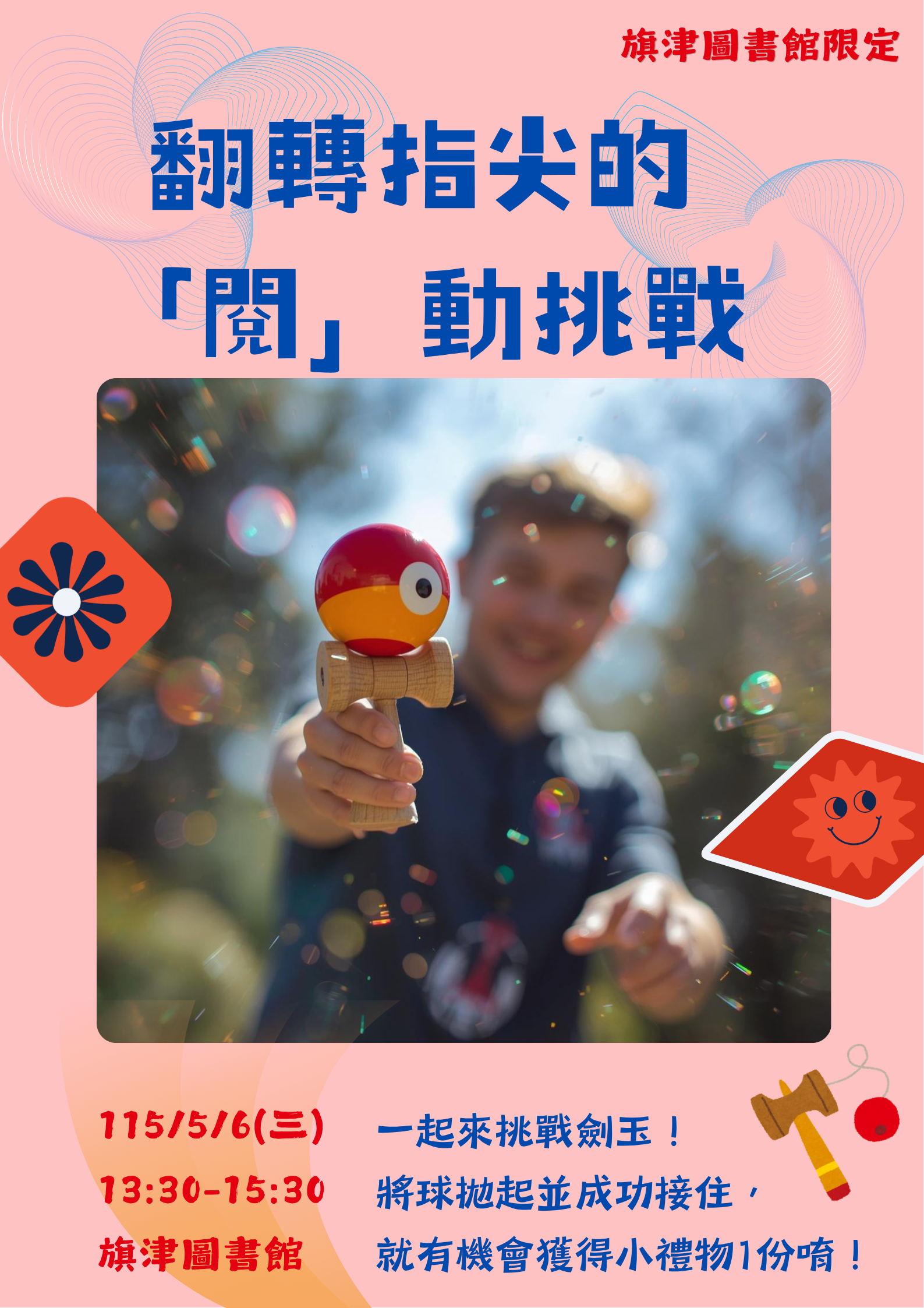 遊戲區